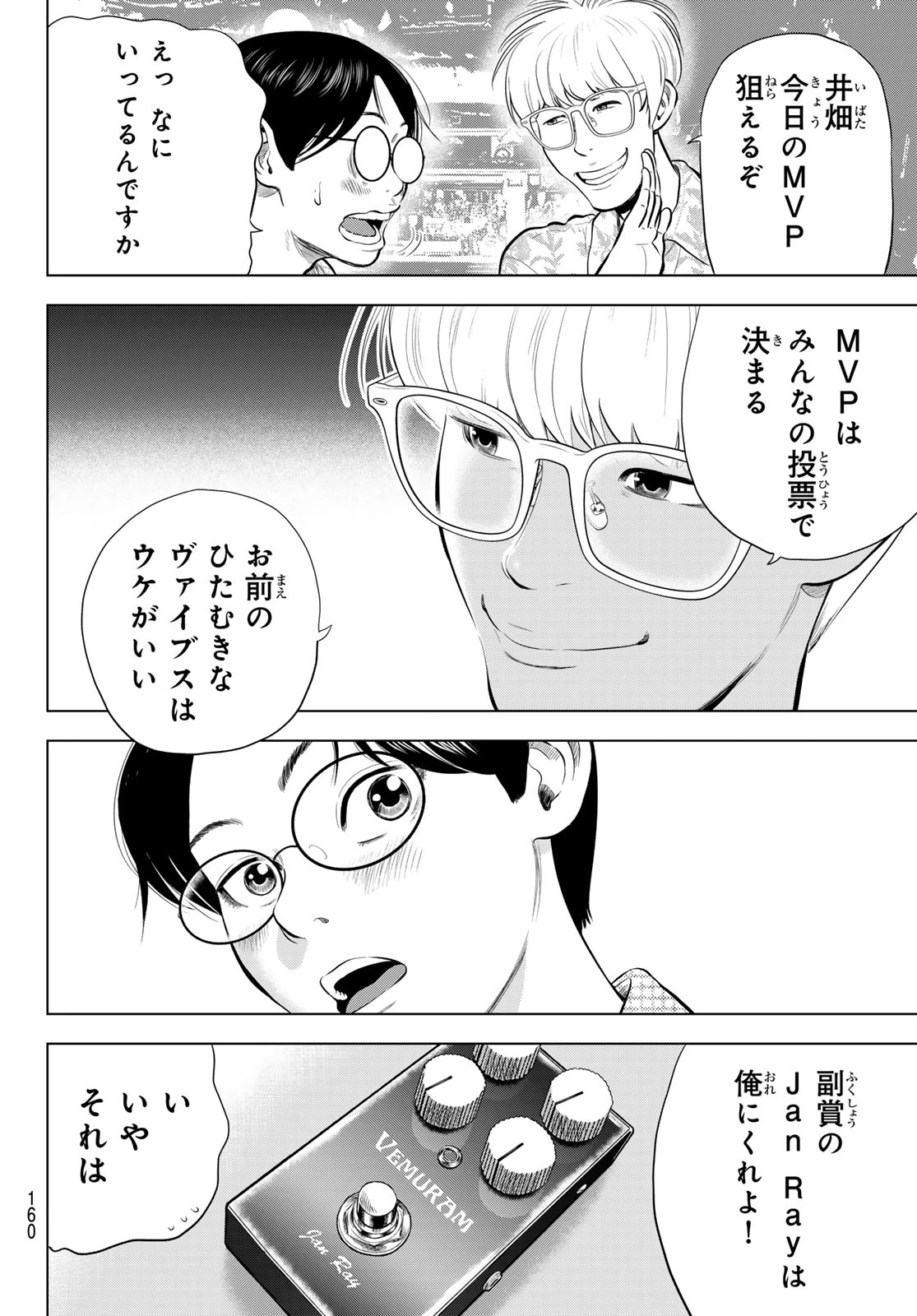 ザ・バンド 第14話 - 6