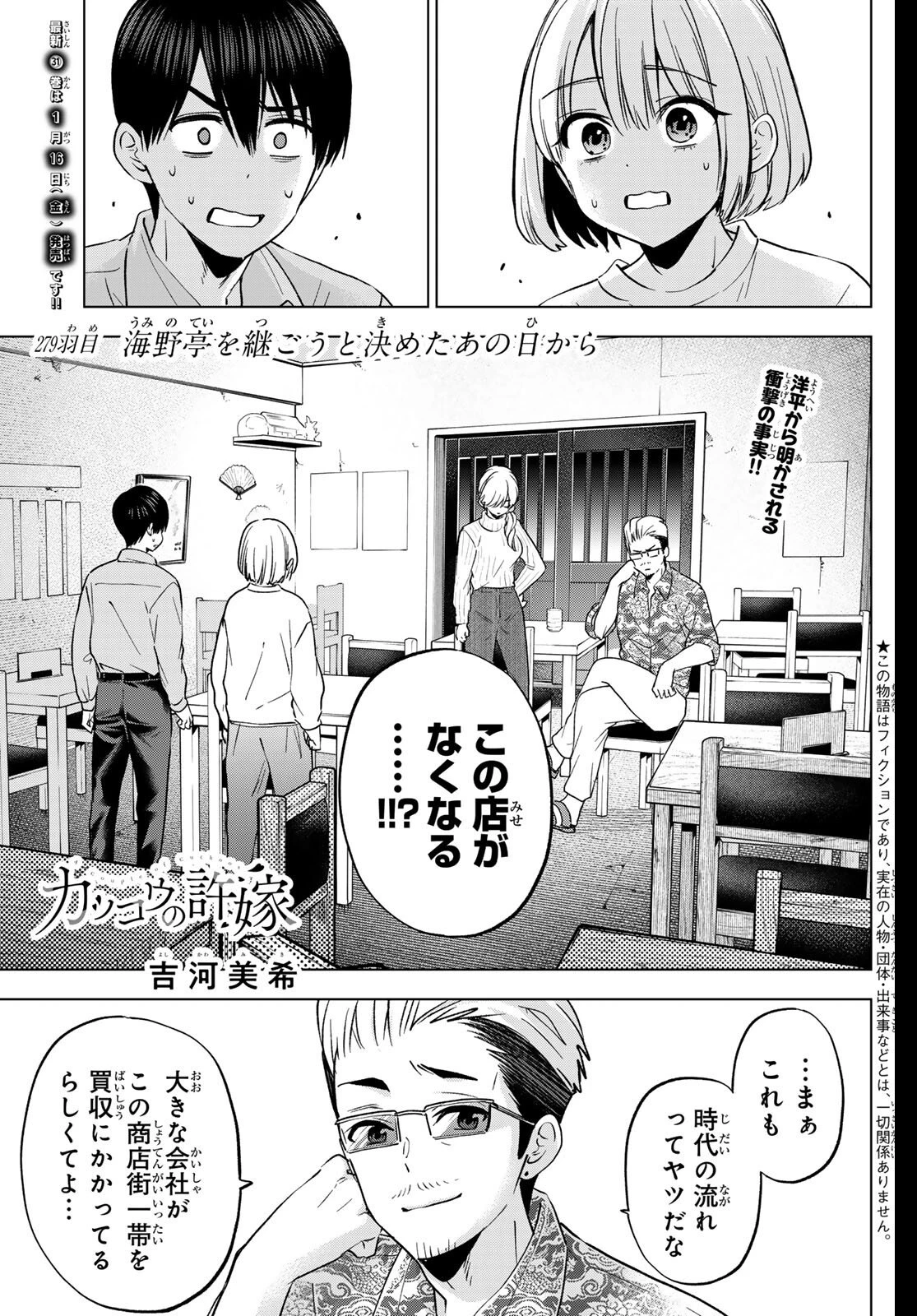 カッコウの許嫁 第279話 - 1