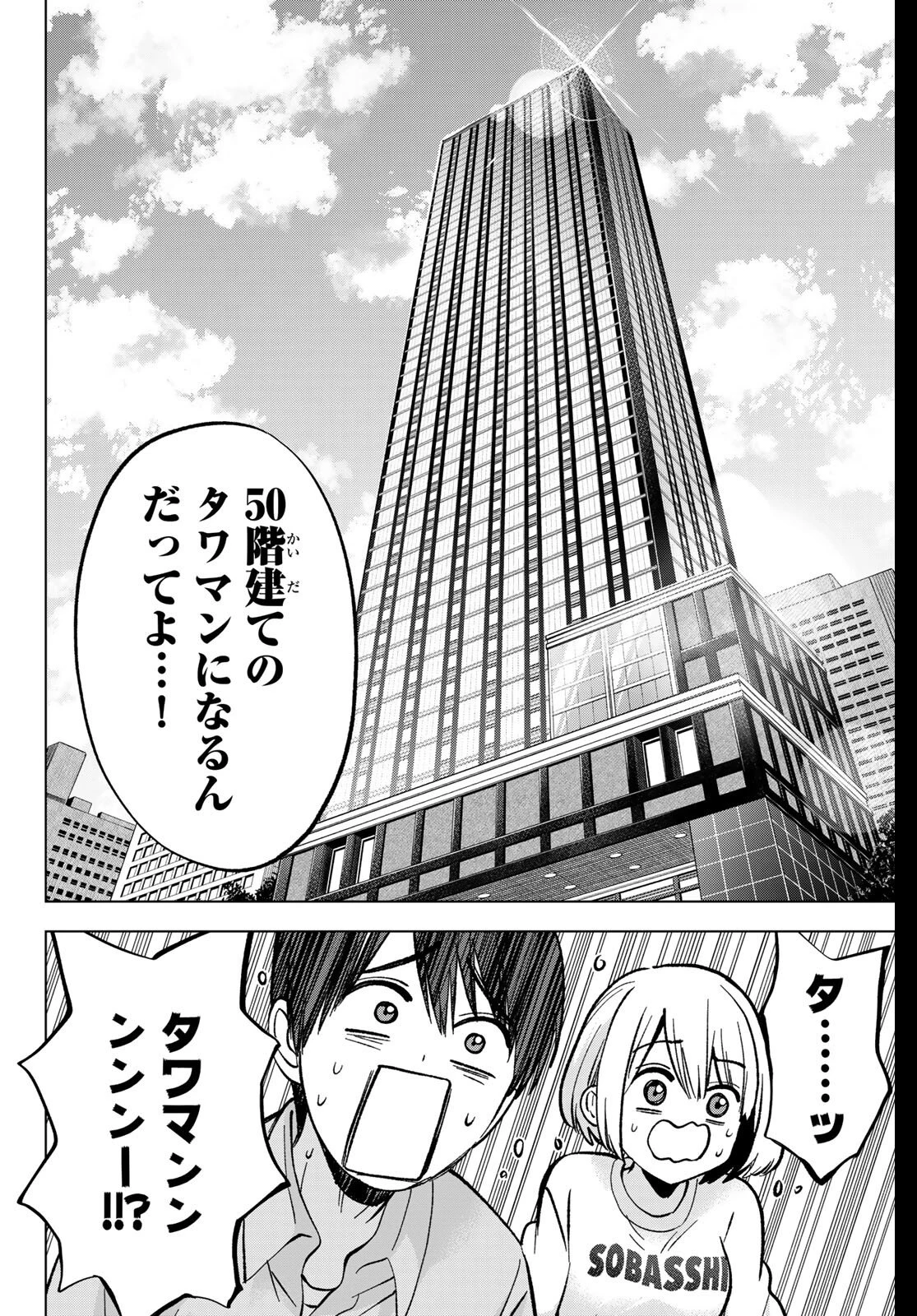 カッコウの許嫁 第279話 - 2