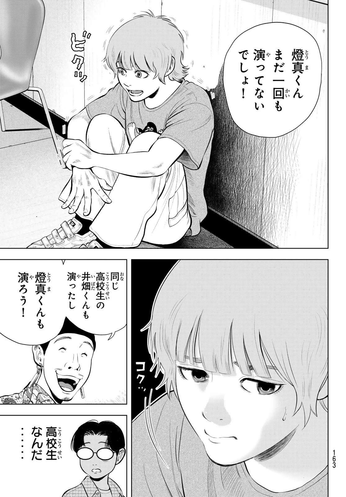 ザ・バンド 第14話 - 9