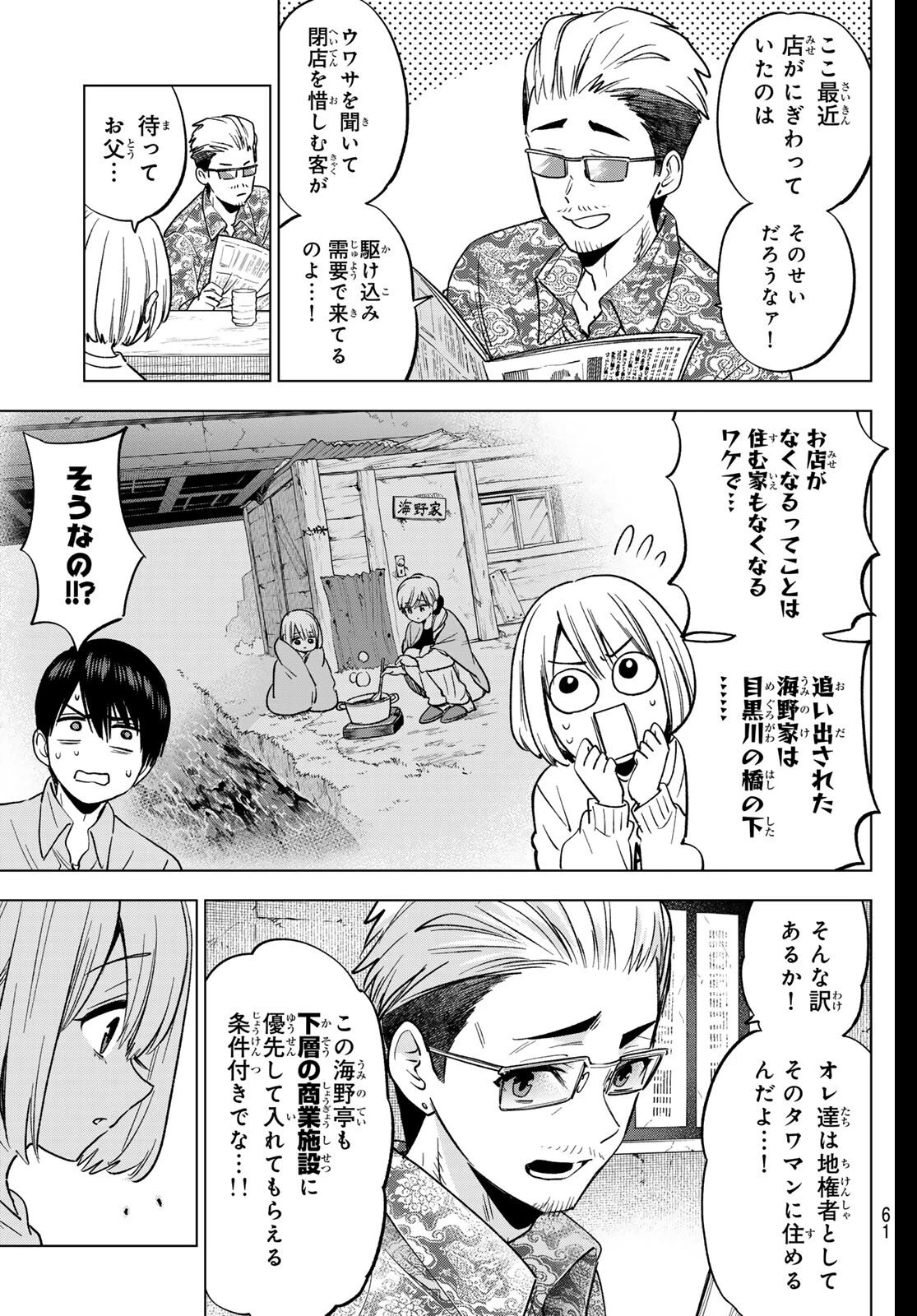 カッコウの許嫁 第279話 - 3