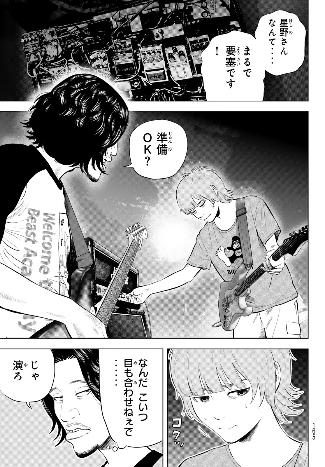 ザ・バンド 第14話 - 11