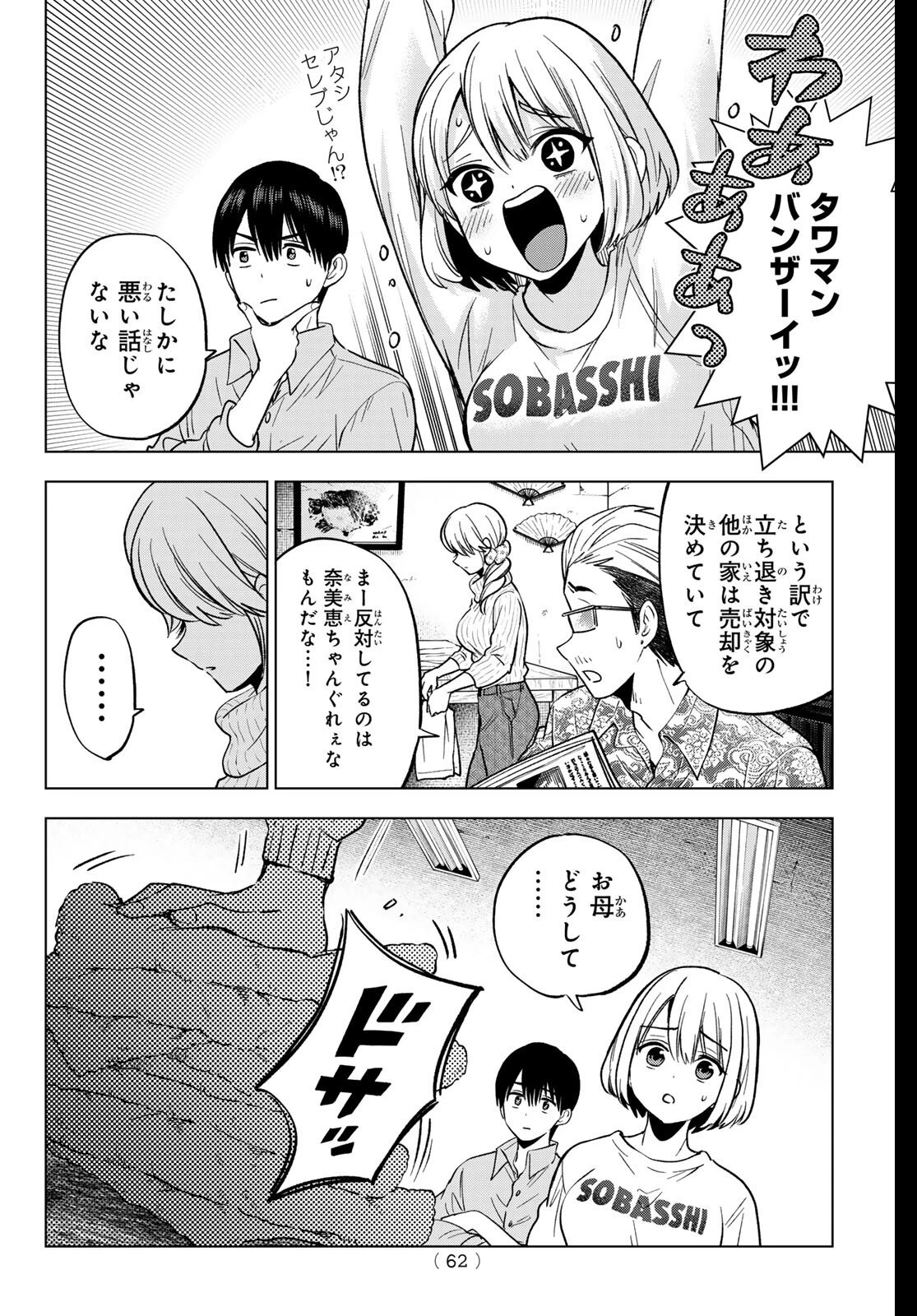 カッコウの許嫁 第279話 - 4