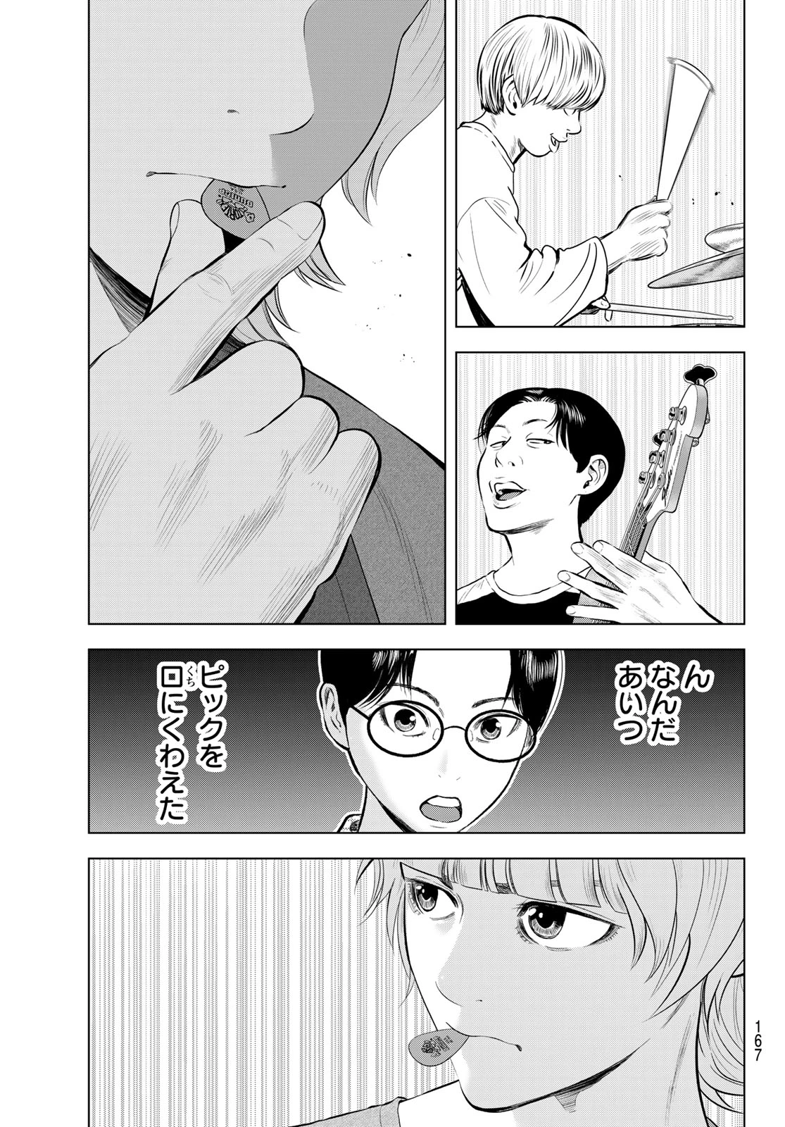 ザ・バンド 第14話 - 13