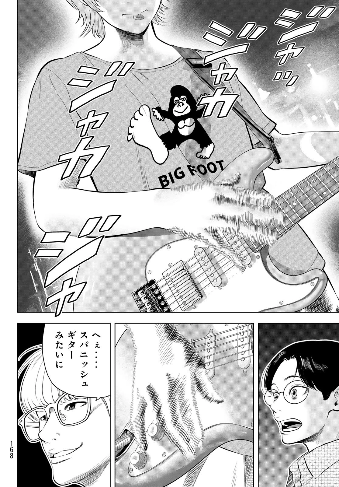 ザ・バンド 第14話 - 14