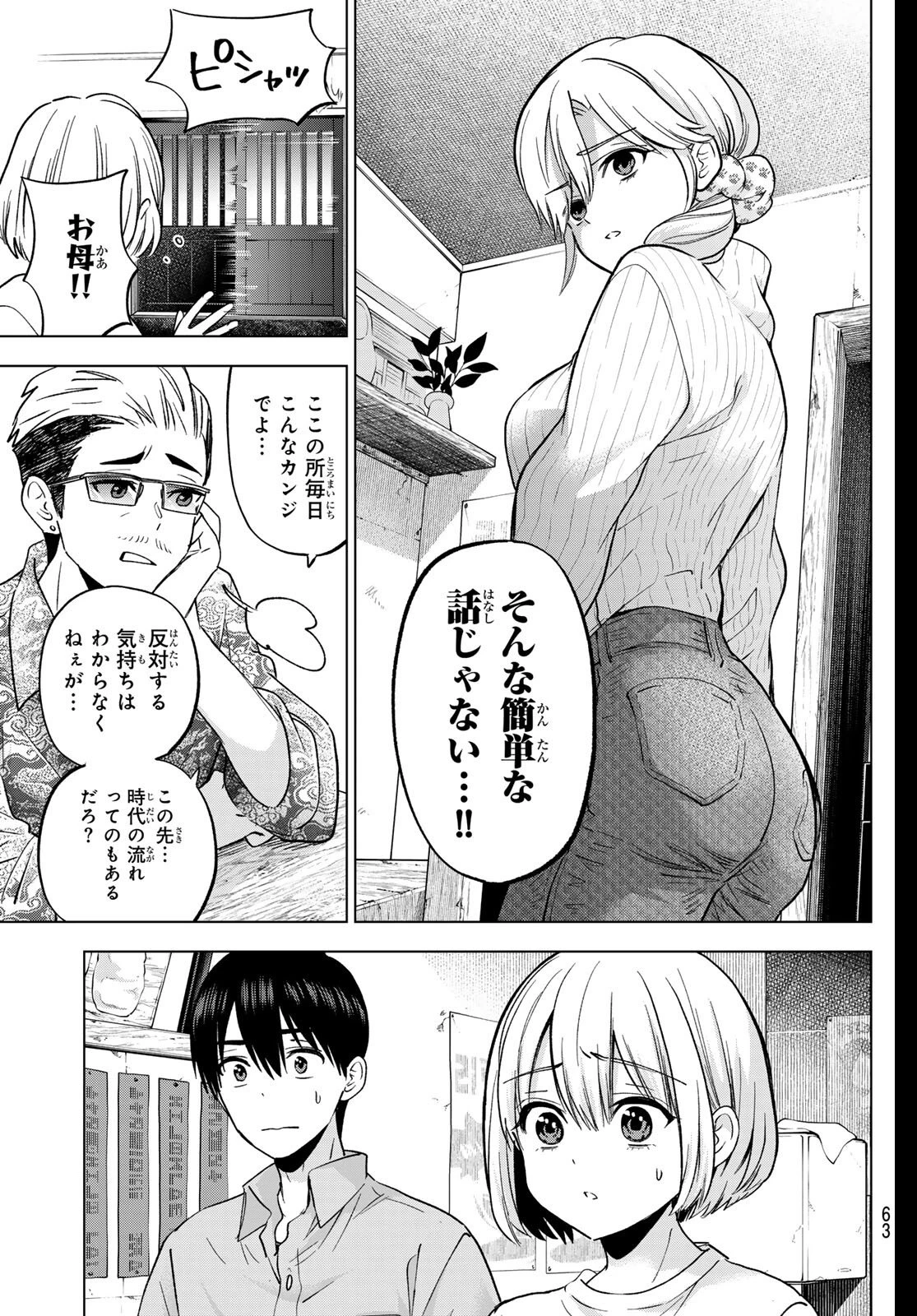 カッコウの許嫁 第279話 - 5