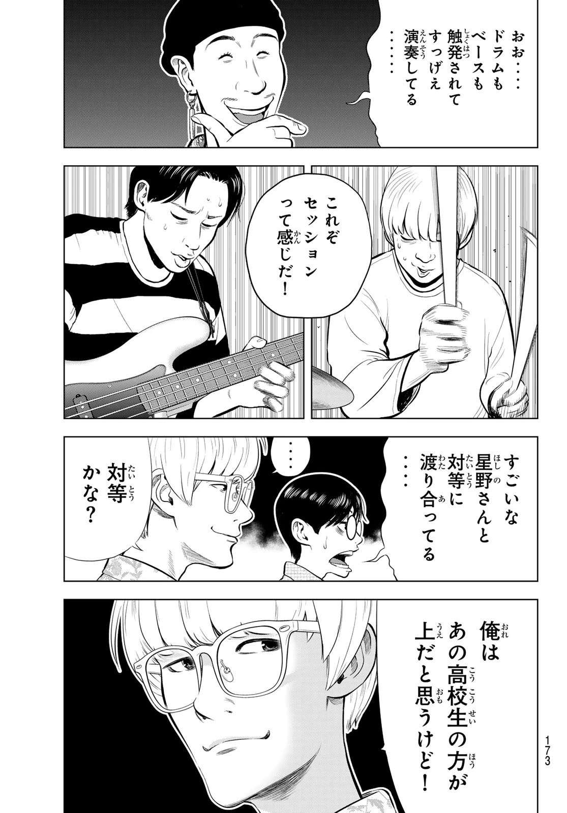 ザ・バンド 第14話 - 19