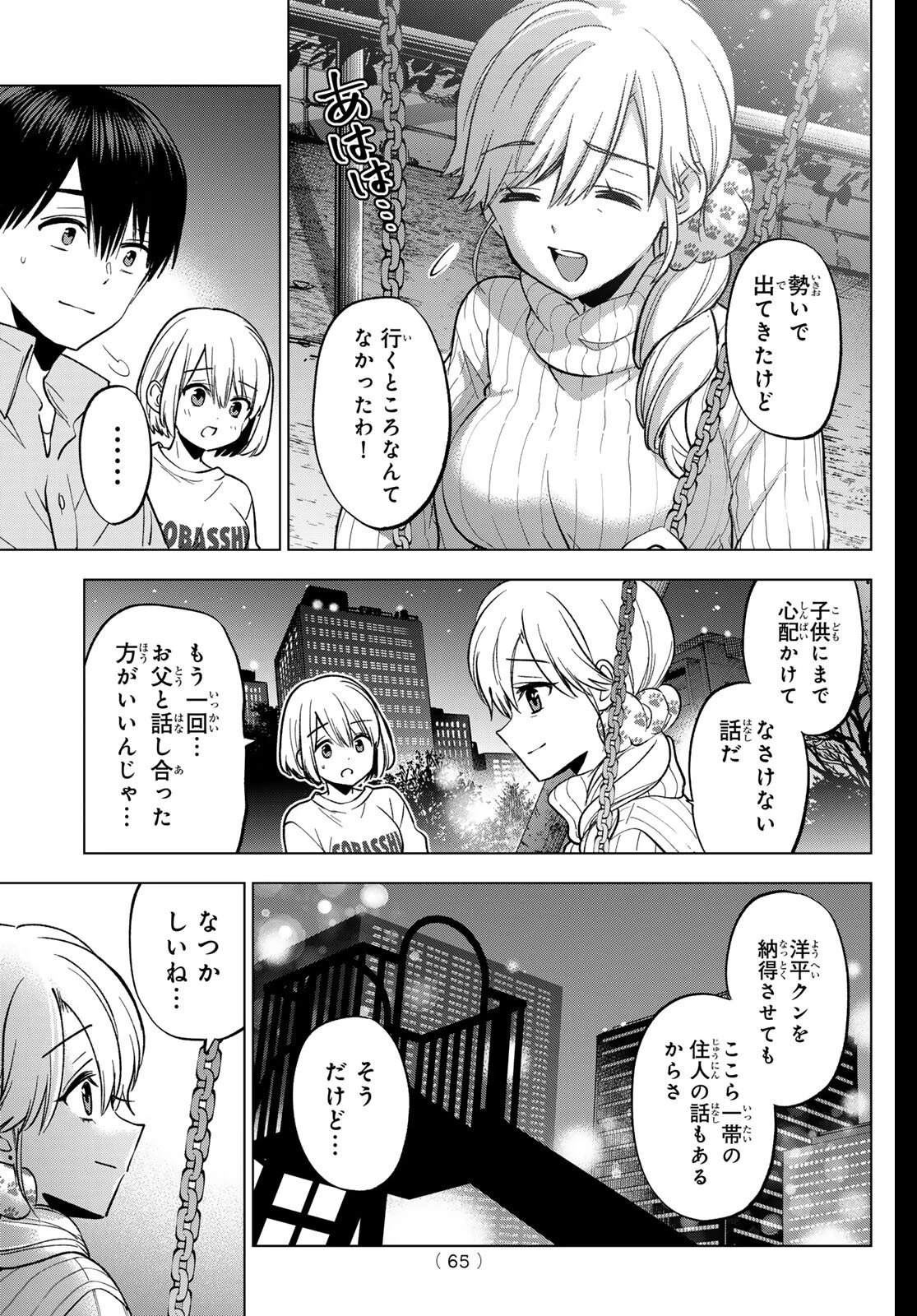 カッコウの許嫁 第279話 - 7