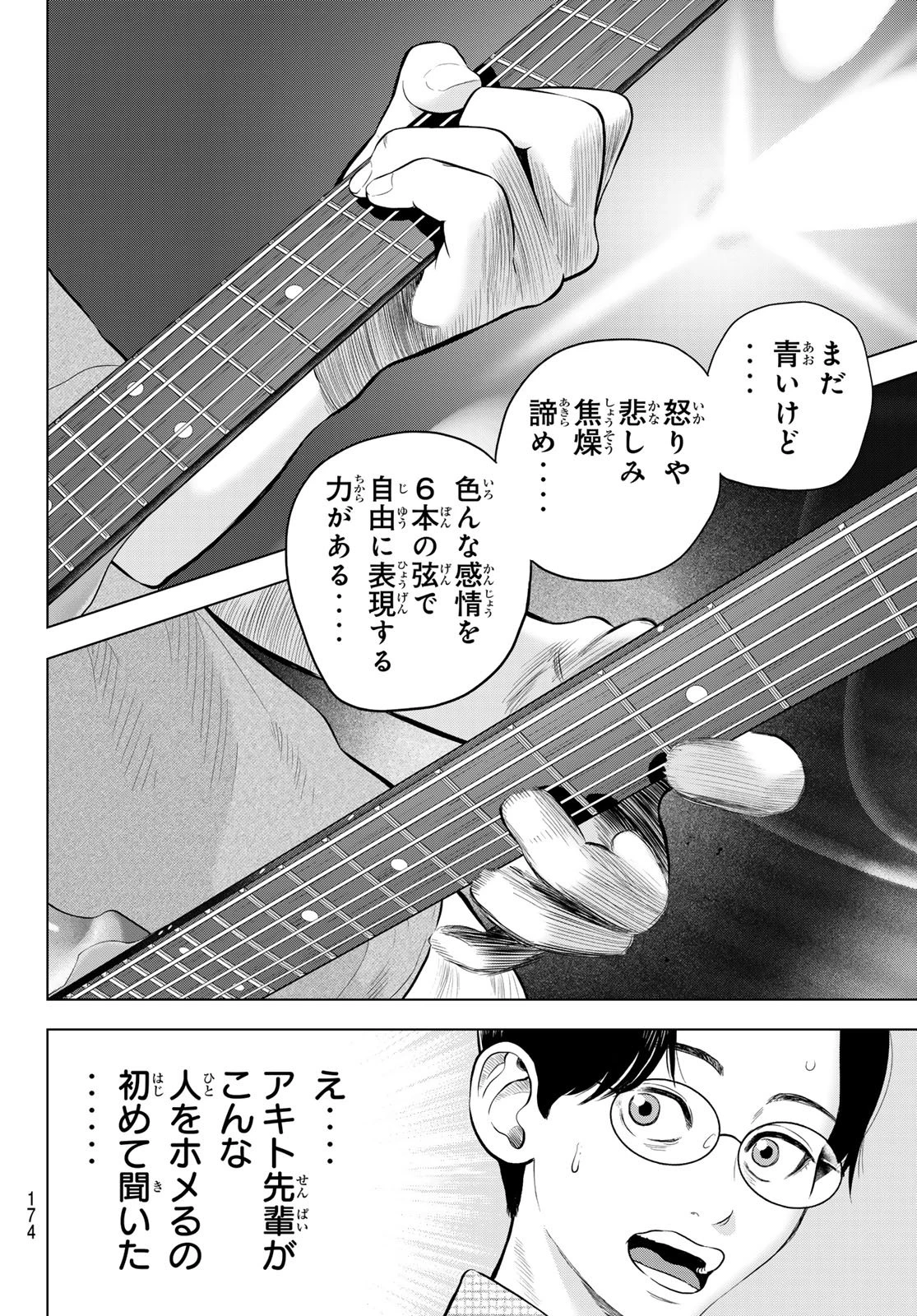 ザ・バンド 第14話 - 20