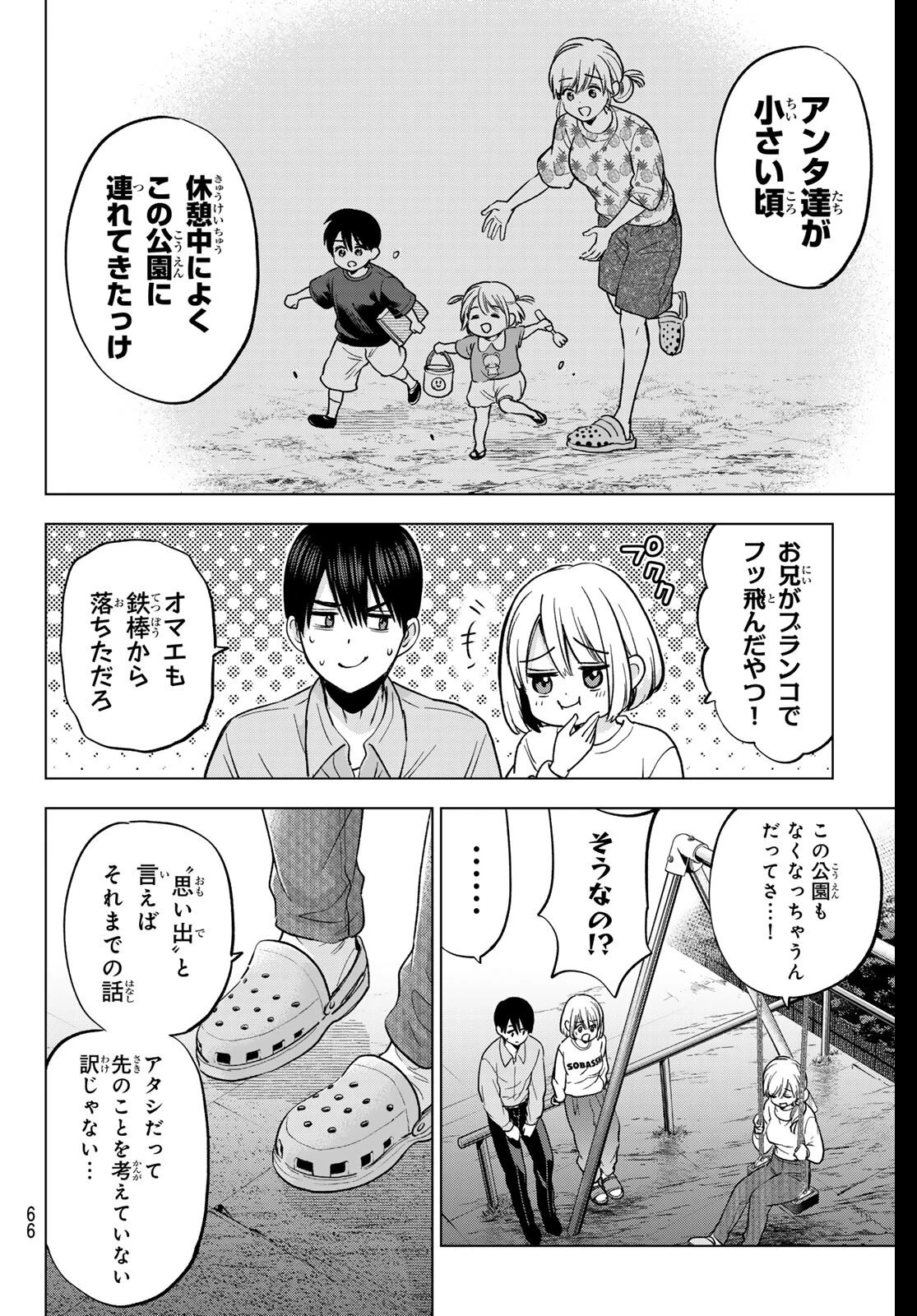 カッコウの許嫁 第279話 - 8