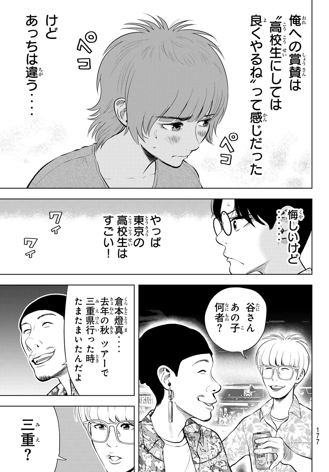 ザ・バンド 第14話 - 23