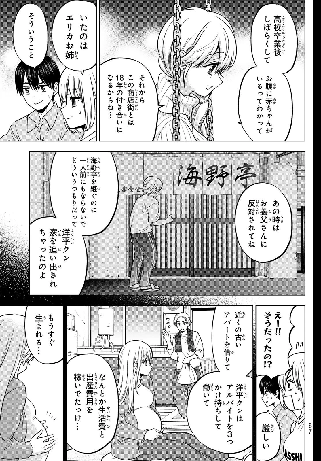 カッコウの許嫁 第279話 - 9
