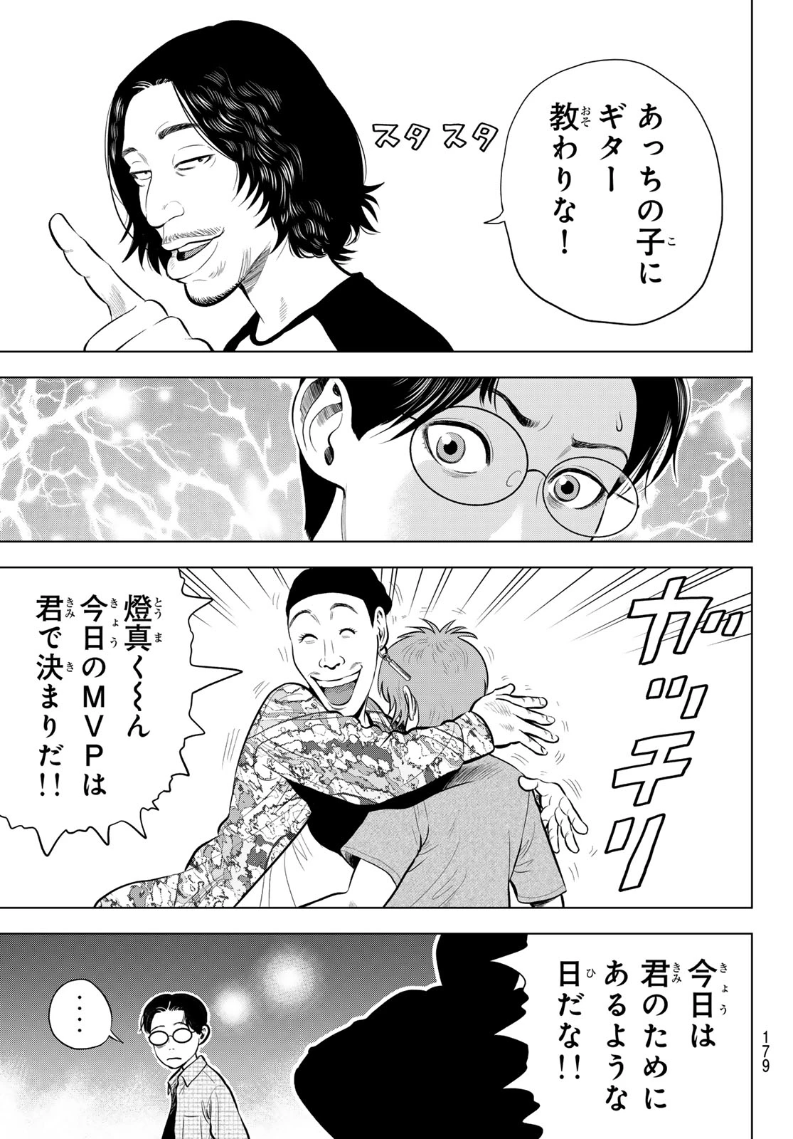 ザ・バンド 第14話 - 25