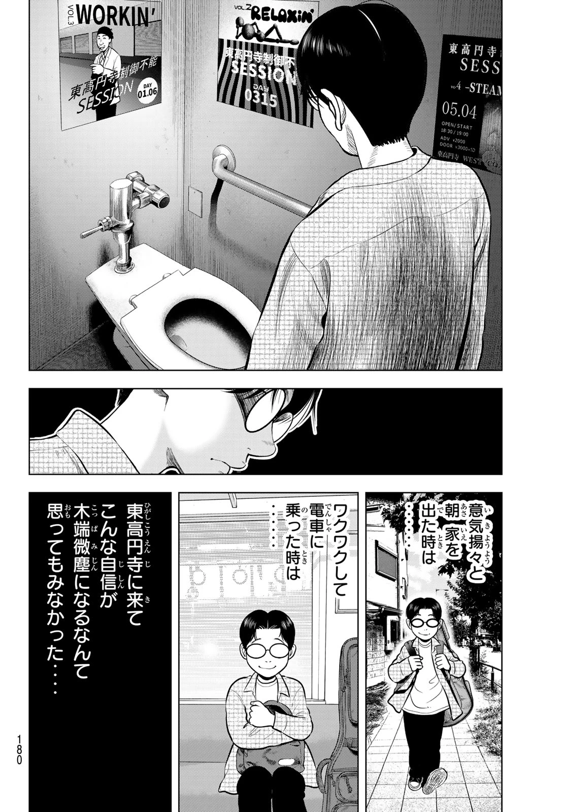 ザ・バンド 第14話 - 26