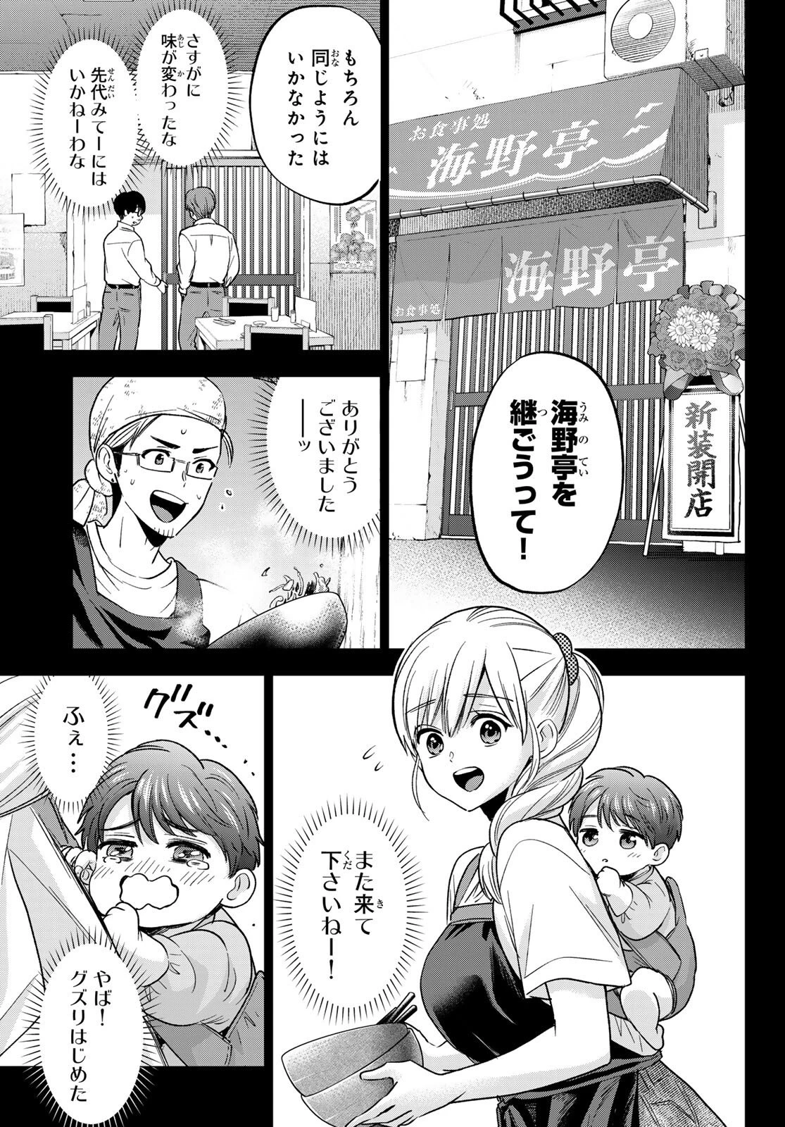 カッコウの許嫁 第279話 - 11
