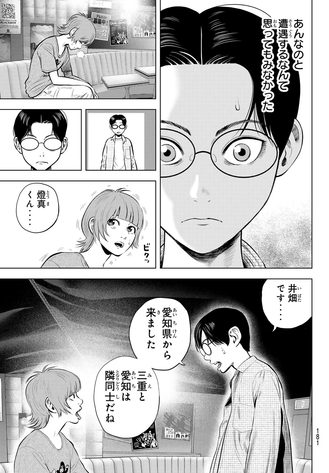 ザ・バンド 第14話 - 27