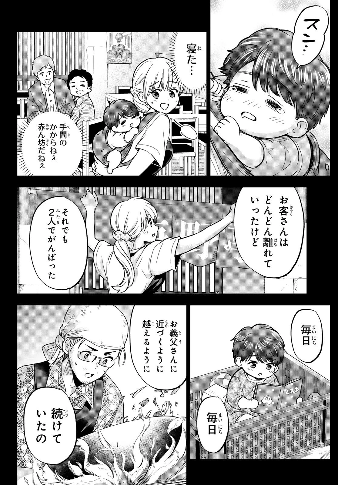 カッコウの許嫁 第279話 - 12