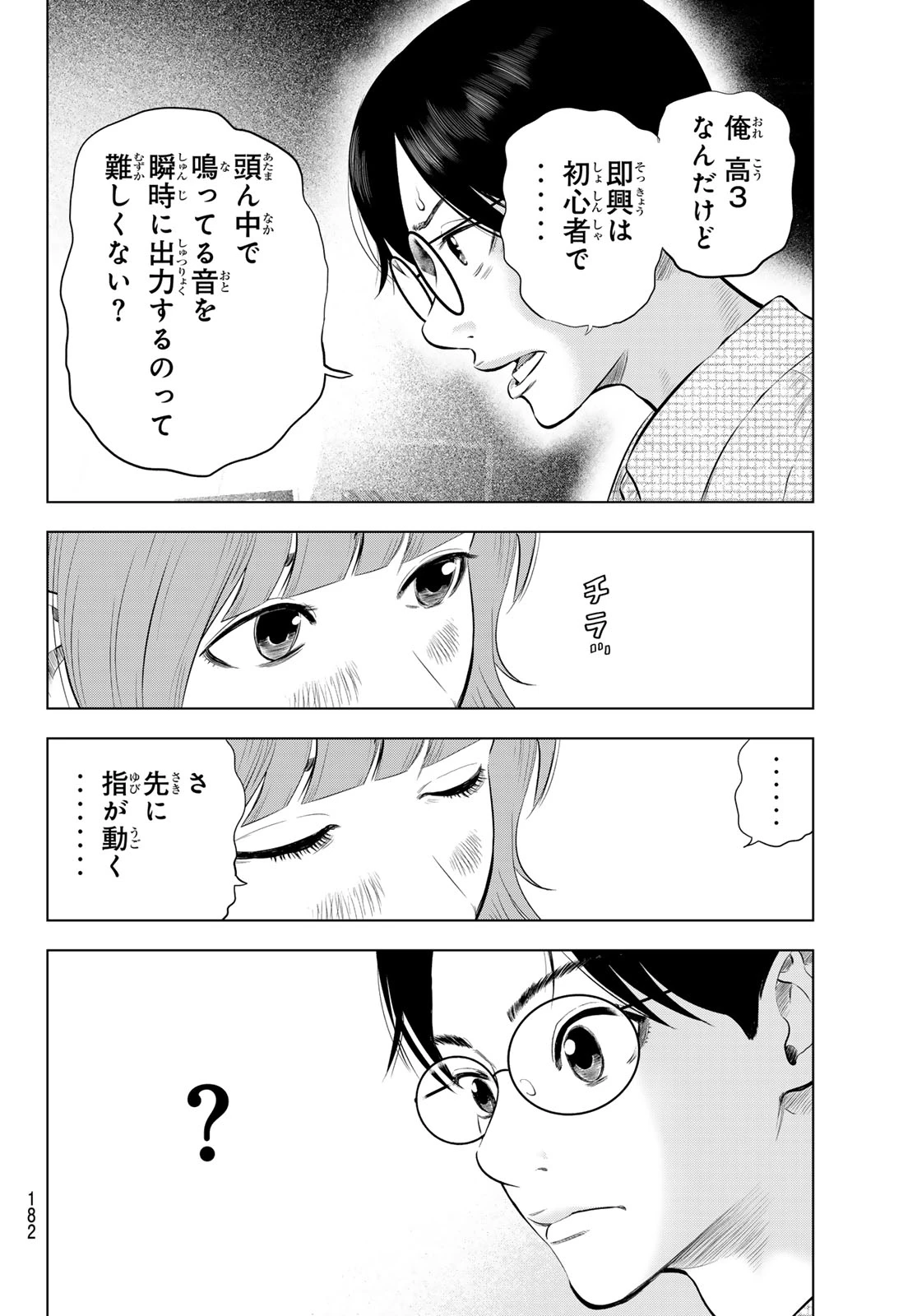 ザ・バンド 第14話 - 28