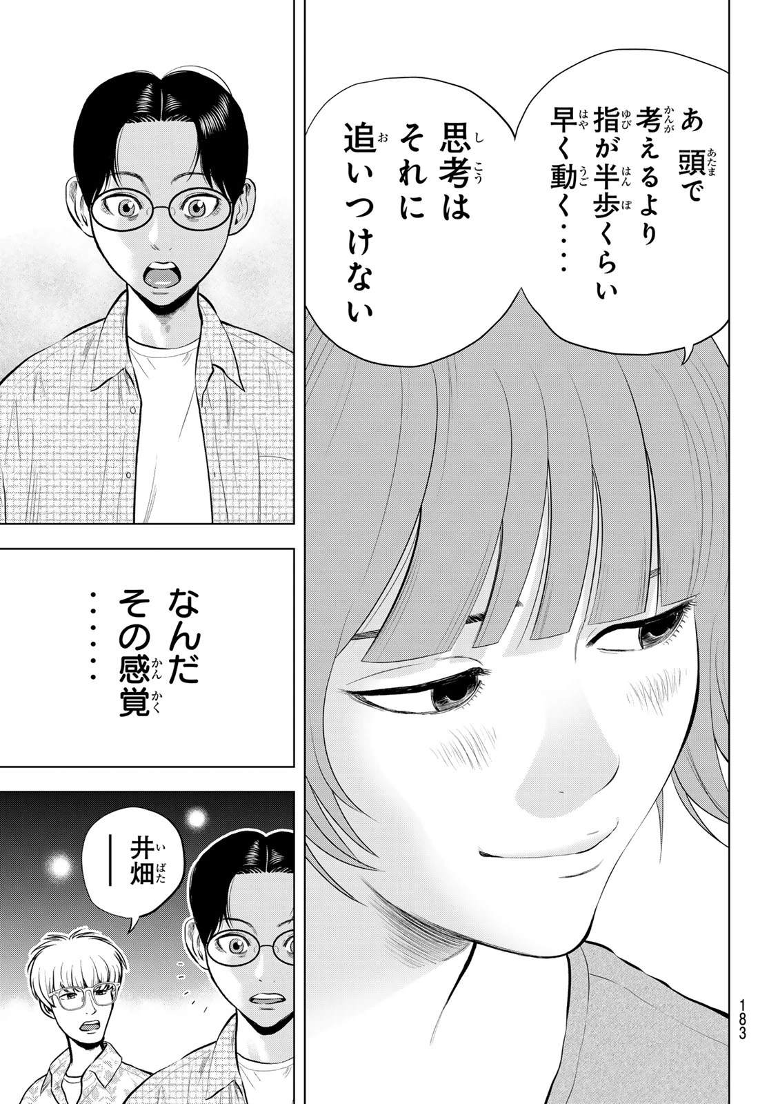 ザ・バンド 第14話 - 29