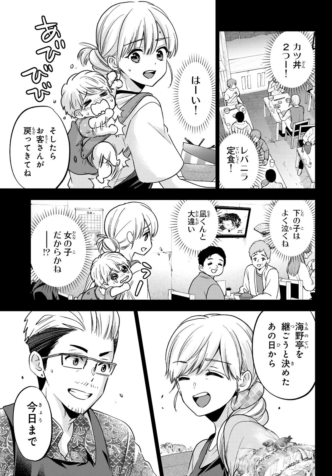 カッコウの許嫁 第279話 - 13