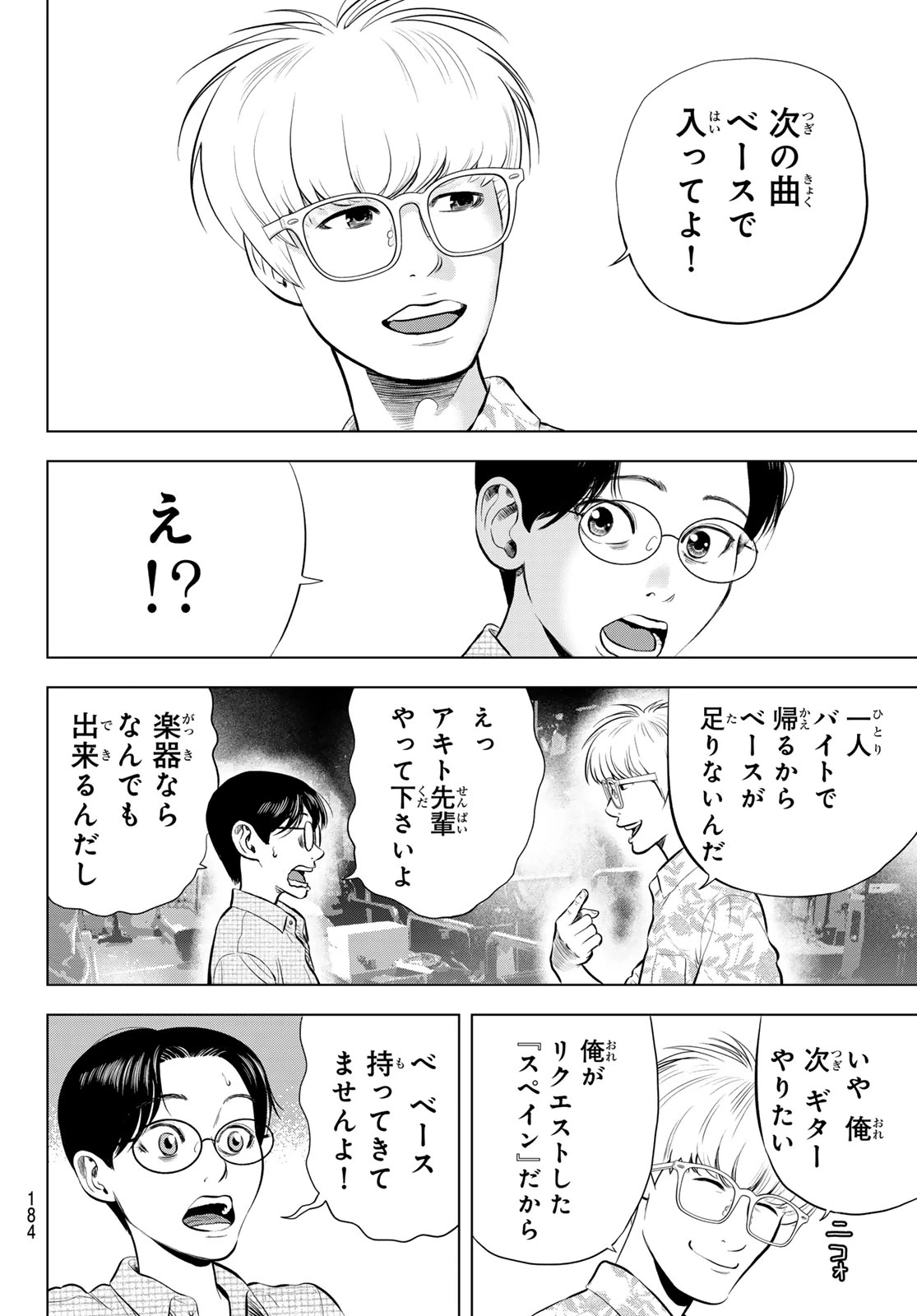 ザ・バンド 第14話 - 30