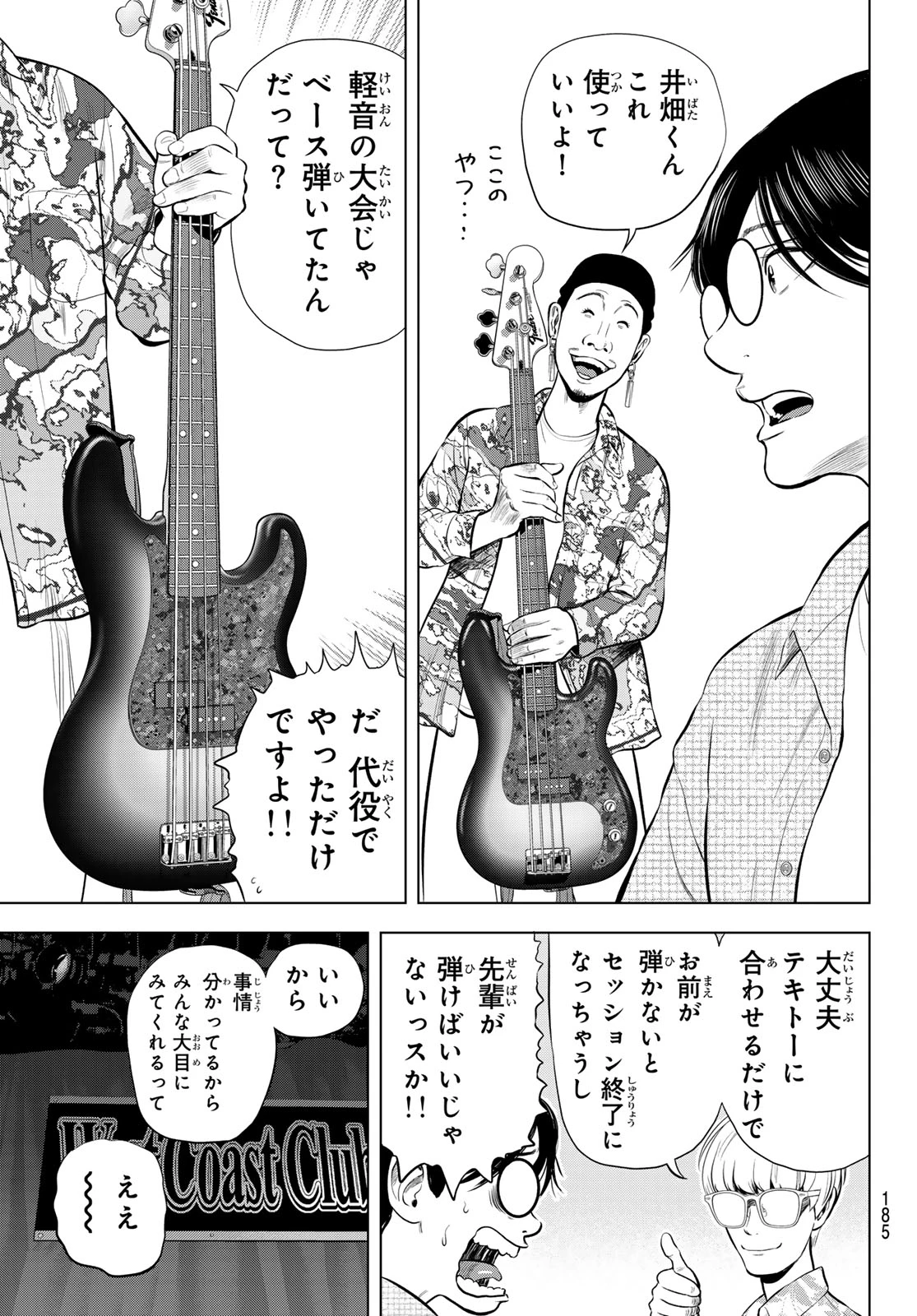 ザ・バンド 第14話 - 31