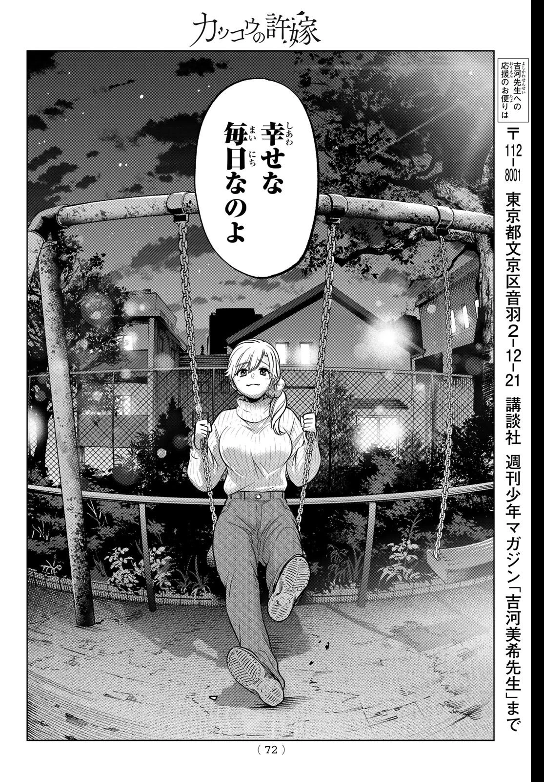 カッコウの許嫁 第279話 - 14
