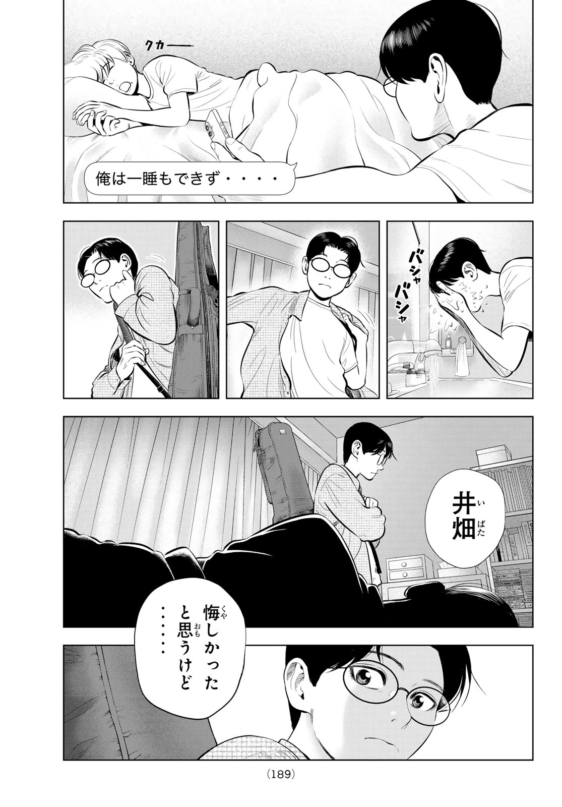 ザ・バンド 第14話 - 35