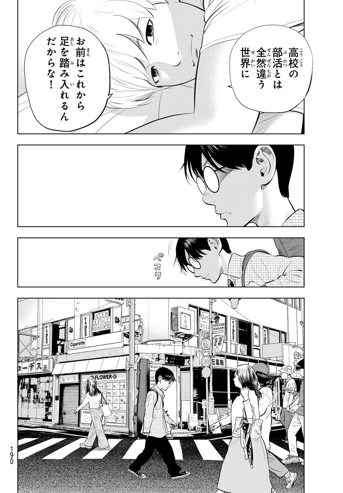 ザ・バンド 第14話 - 36