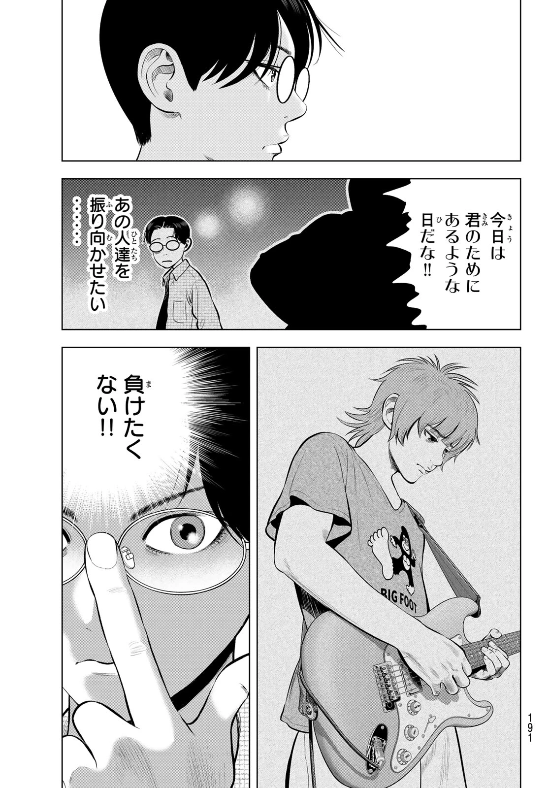 ザ・バンド 第14話 - 37