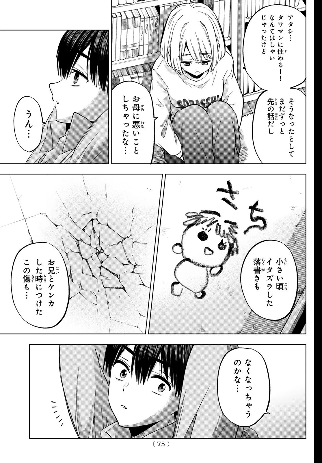 カッコウの許嫁 第279話 - 17