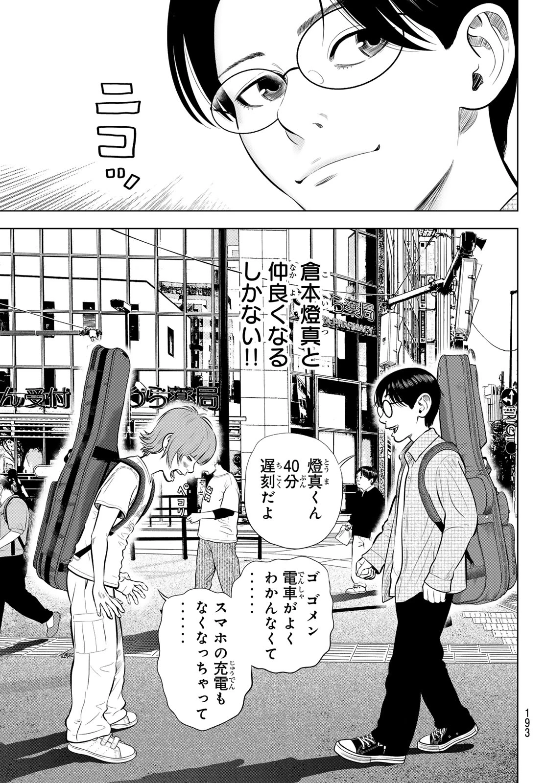 ザ・バンド 第14話 - 39