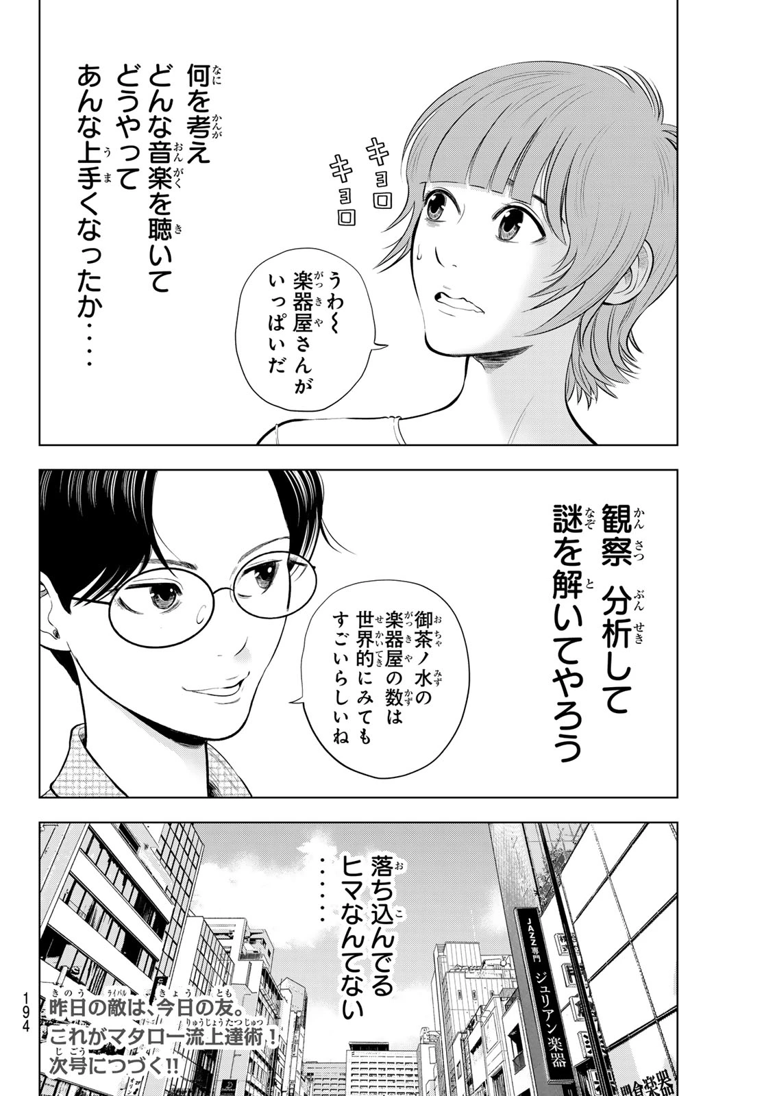 ザ・バンド 第14話 - 40