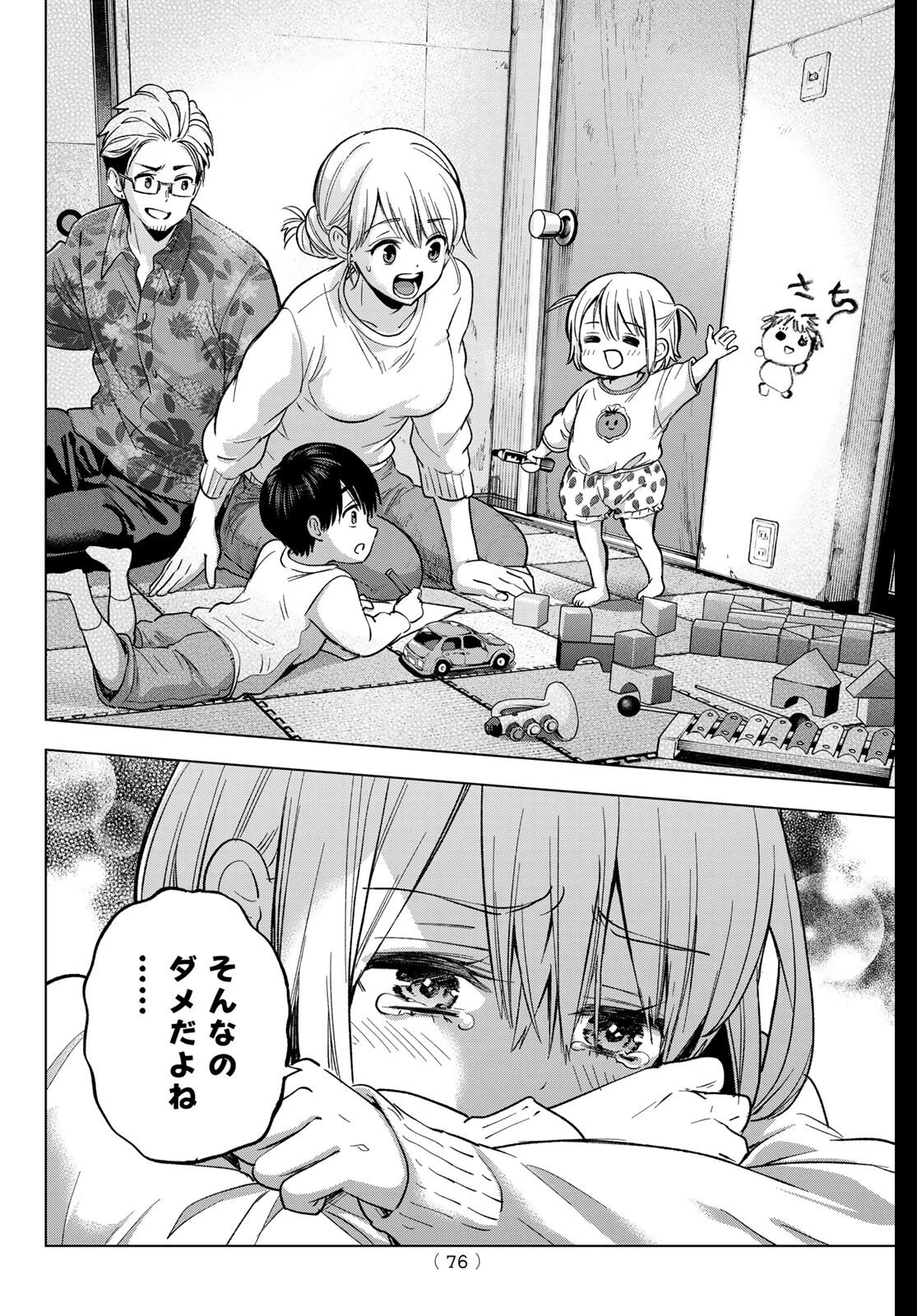 カッコウの許嫁 第279話 - 18