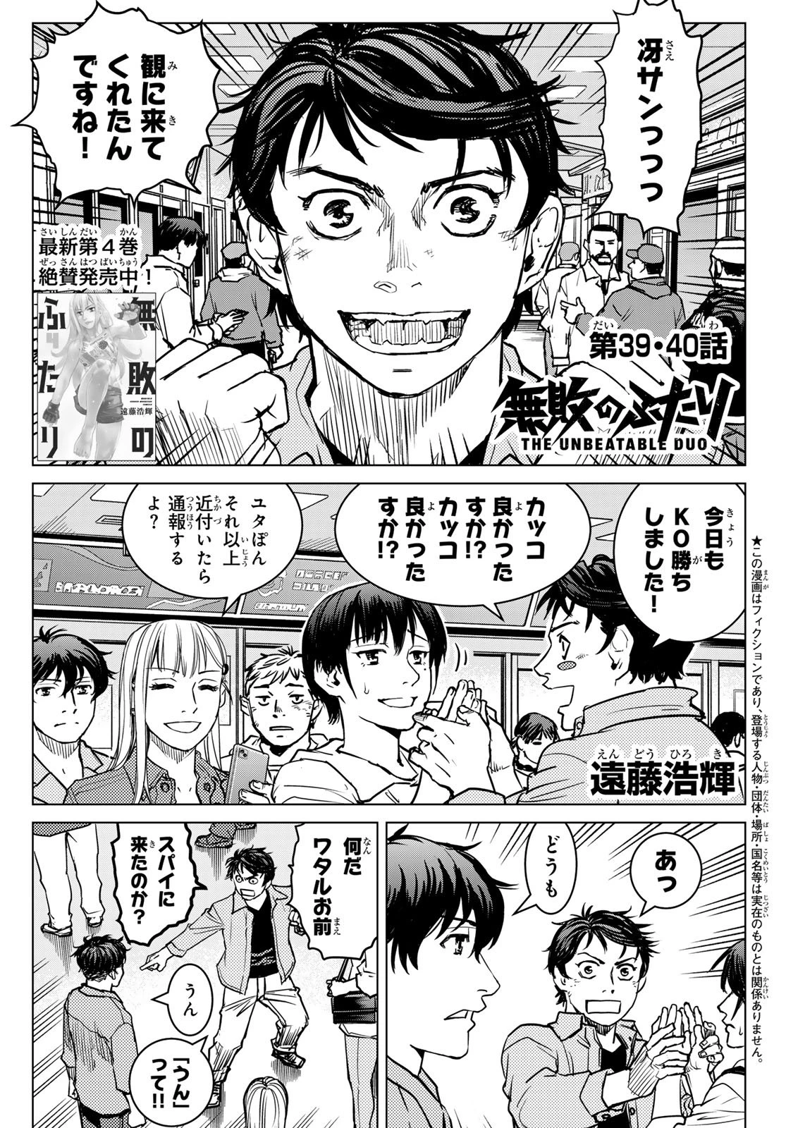 無敗のふたり 第19話 - 1