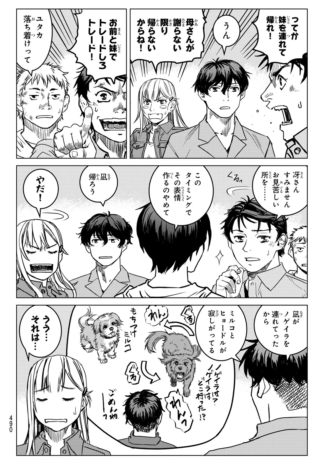 無敗のふたり 第19話 - 2