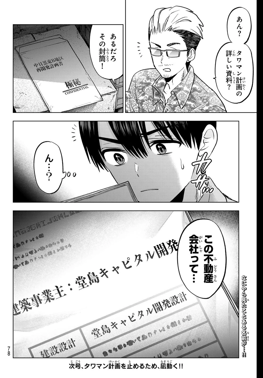 カッコウの許嫁 第279話 - 20