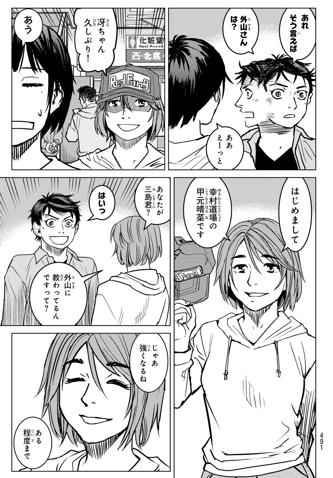 無敗のふたり 第19話 - 3