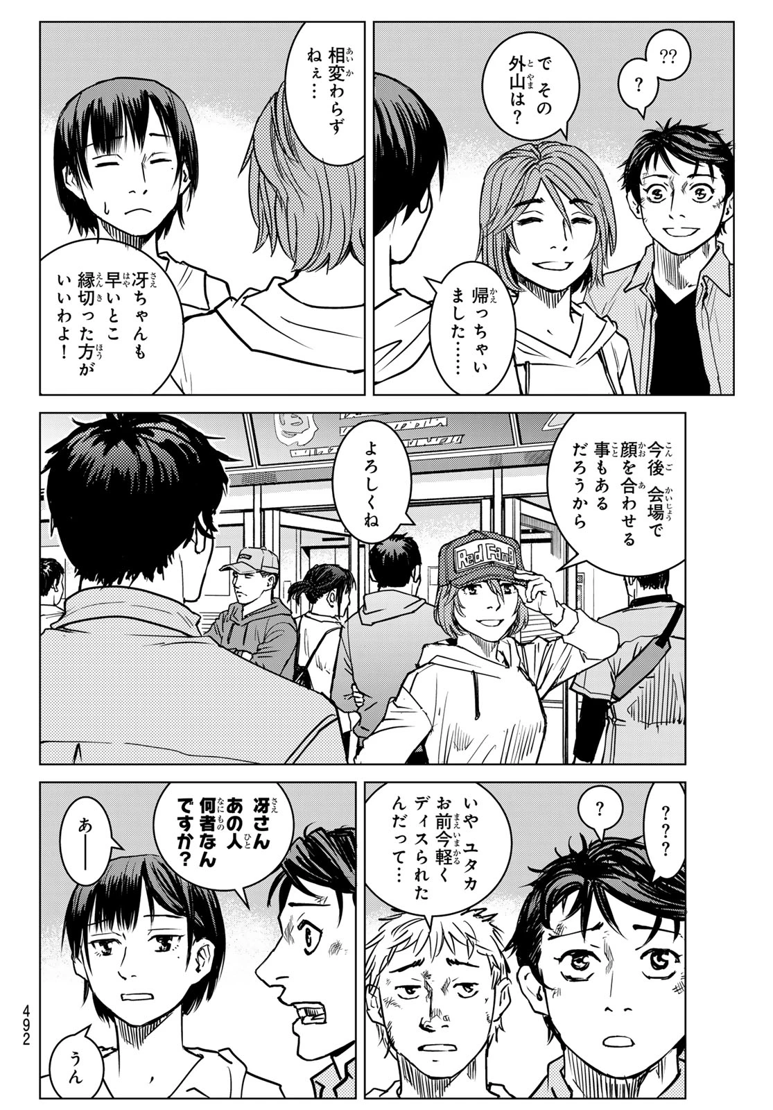 無敗のふたり 第19話 - 4