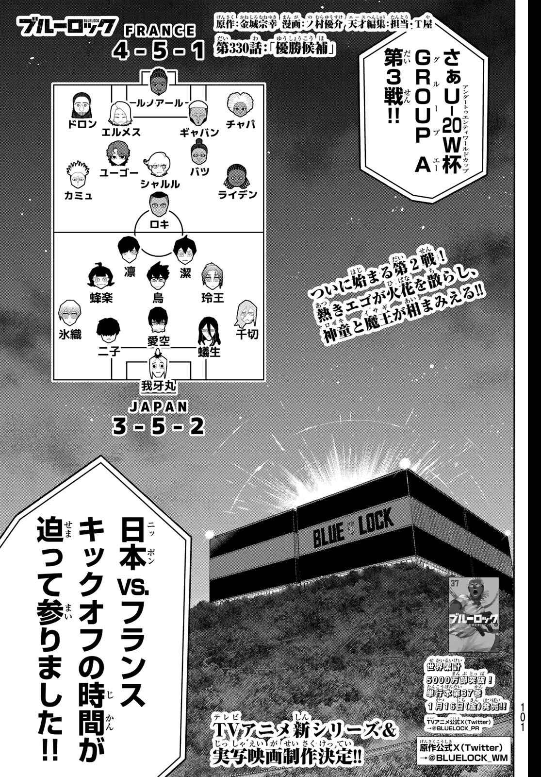 ブルーロック 第330話 - 1