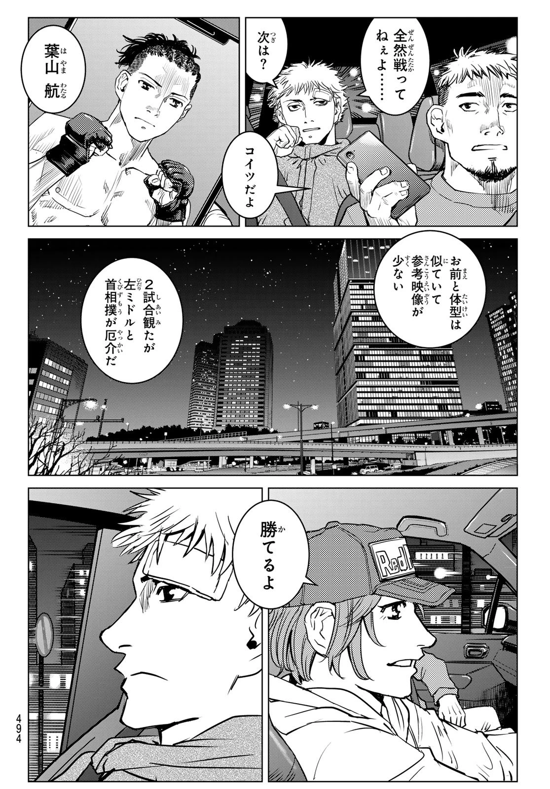 無敗のふたり 第19話 - 6