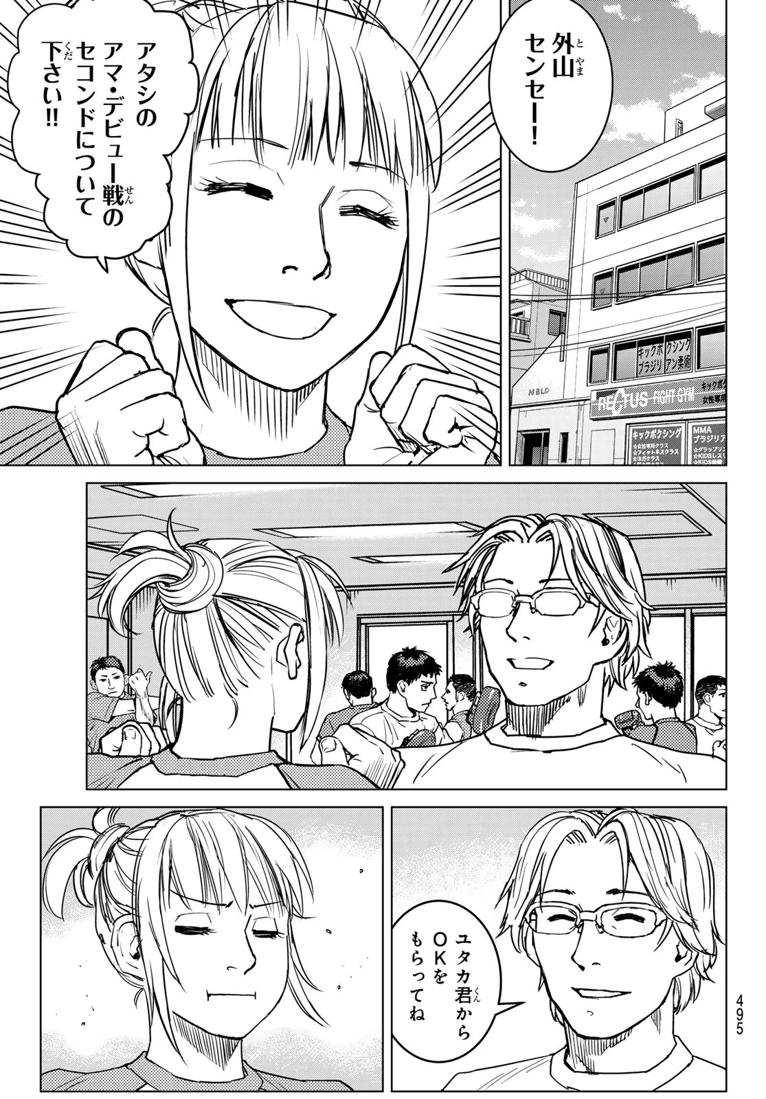 無敗のふたり 第19話 - 7