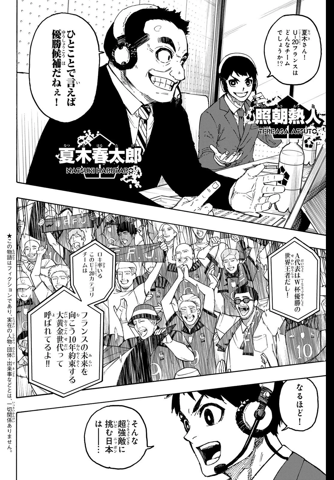 ブルーロック 第330話 - 2