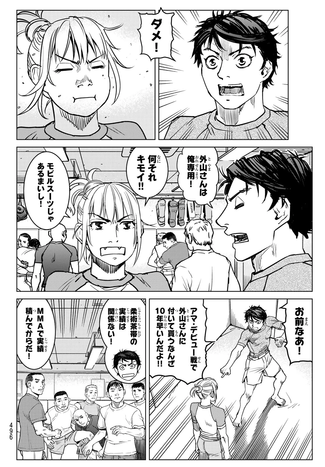 無敗のふたり 第19話 - 8