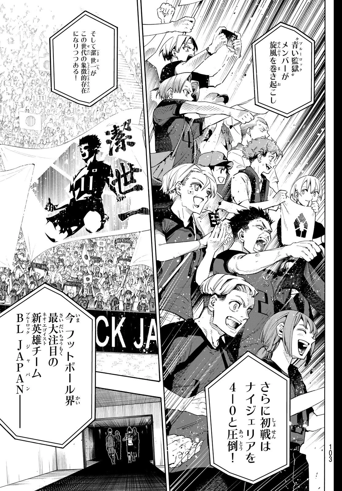 ブルーロック 第330話 - 3