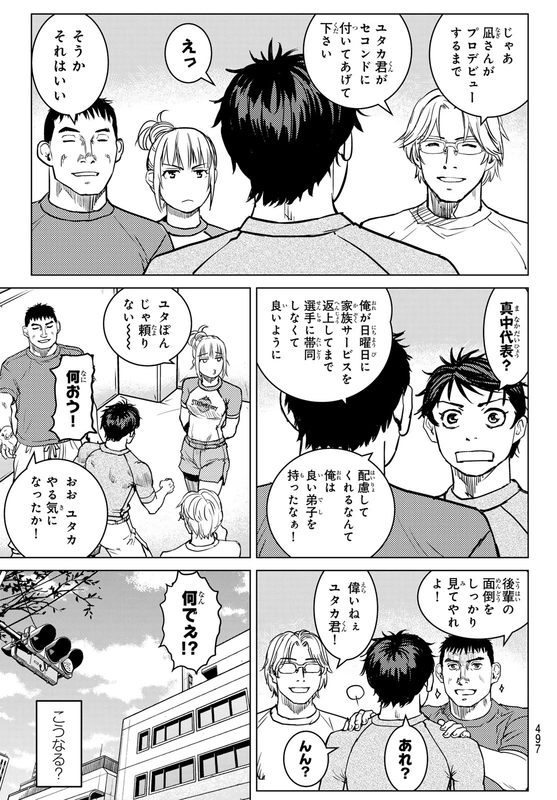 無敗のふたり 第19話 - 9