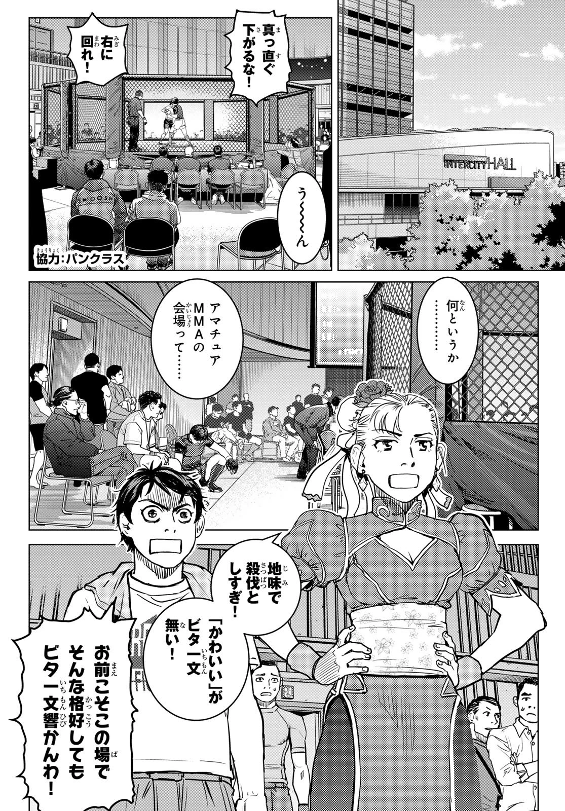 無敗のふたり 第19話 - 10