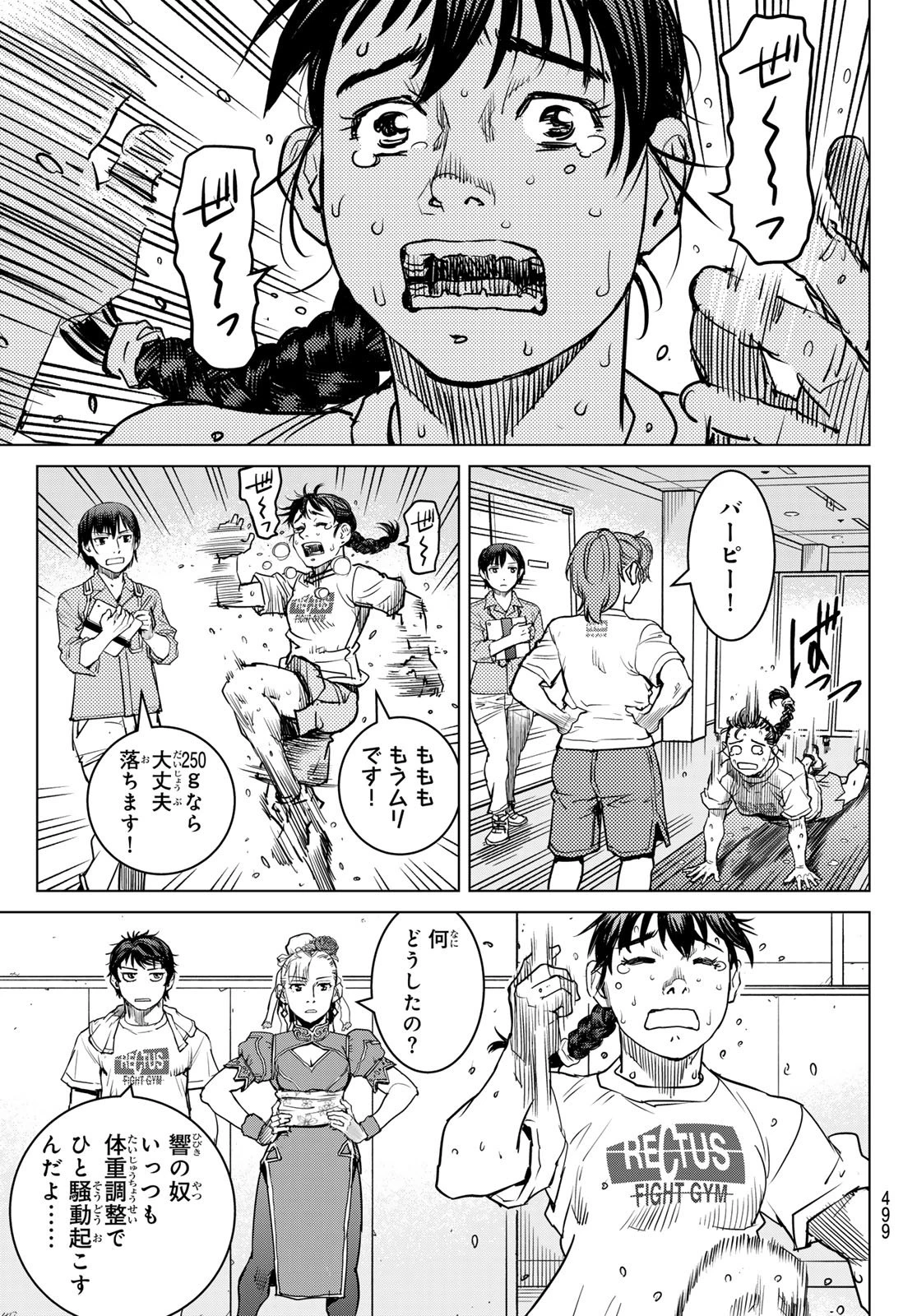 無敗のふたり 第19話 - 11