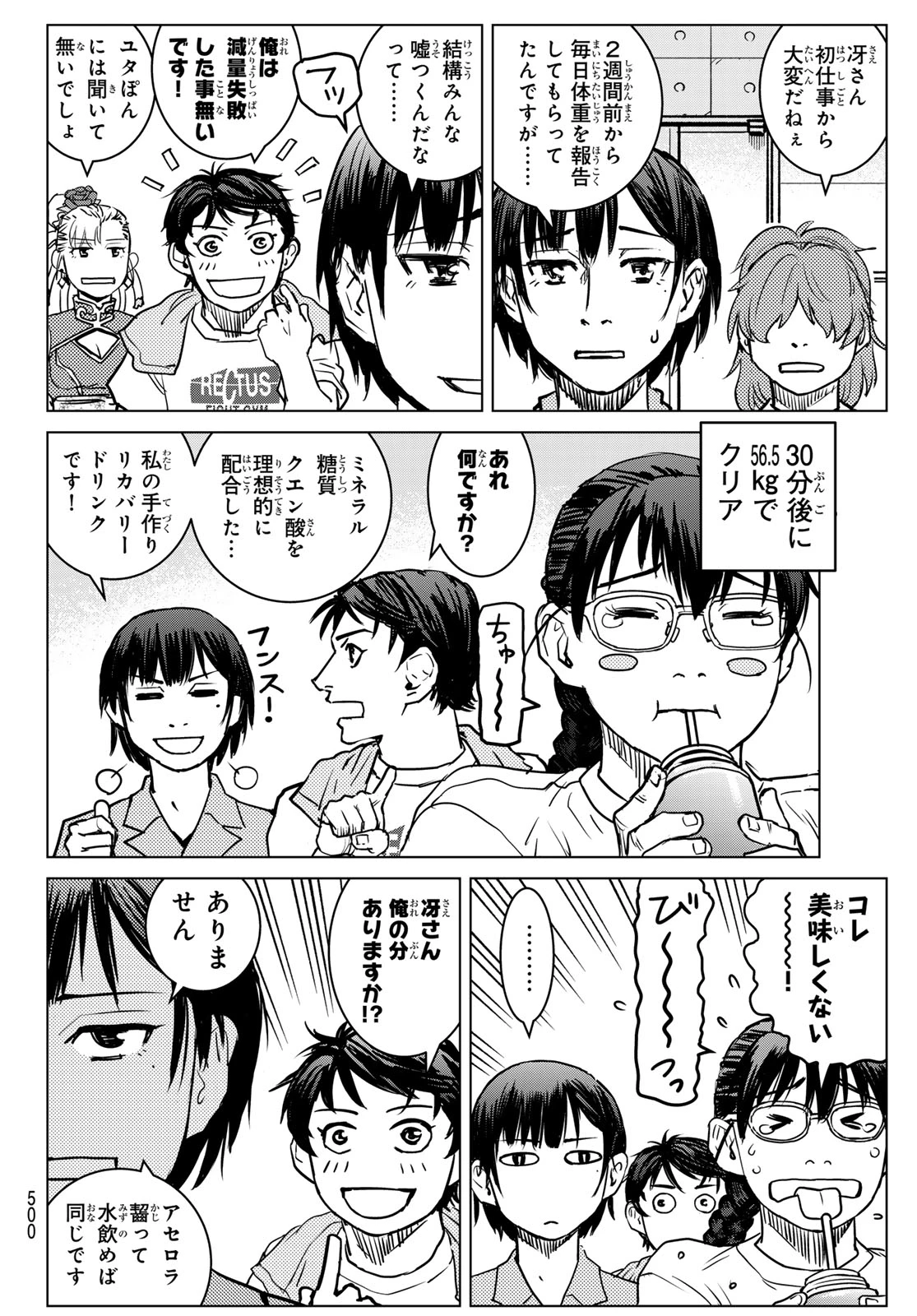 無敗のふたり 第19話 - 12