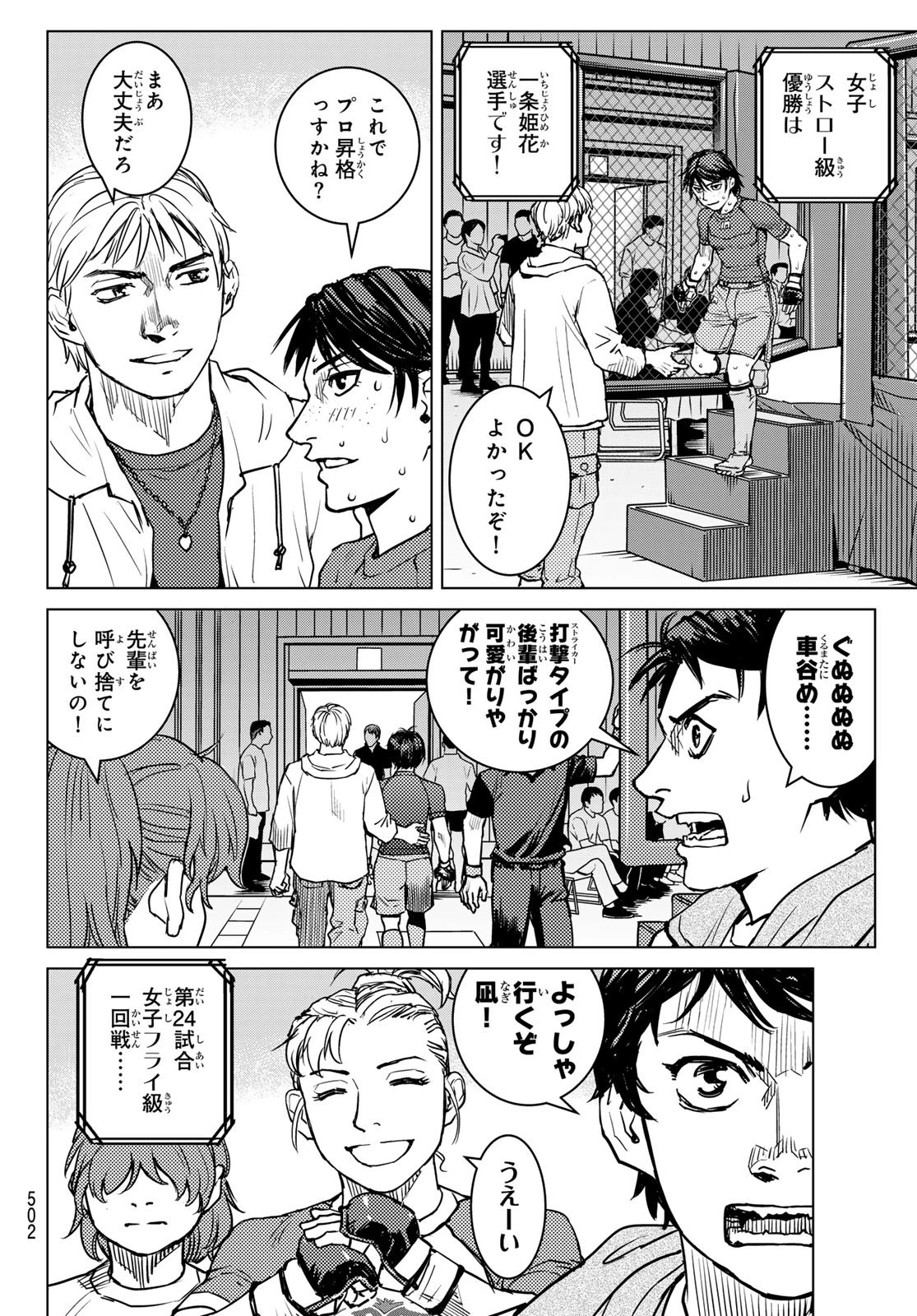 無敗のふたり 第19話 - 14